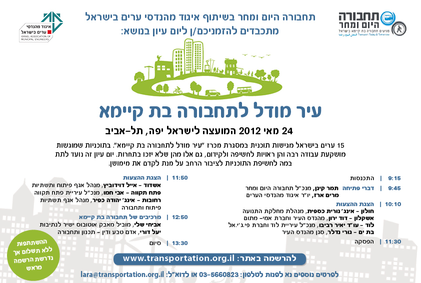 עיר מודל לתחבורה בת קיימא