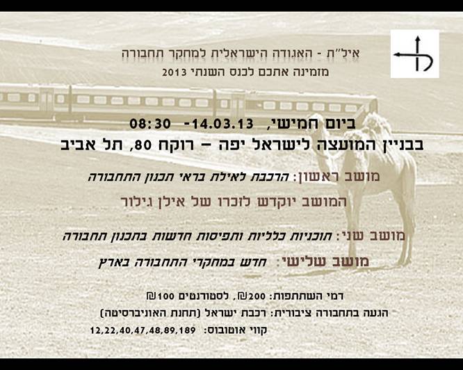 הזמנה לכנס של האגודה הישראלית למחקר תחבורה