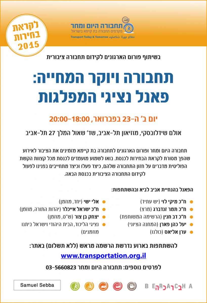 סמינר מהנדסי ערים 2014