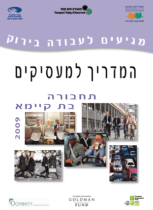 המדריך למעסיקים