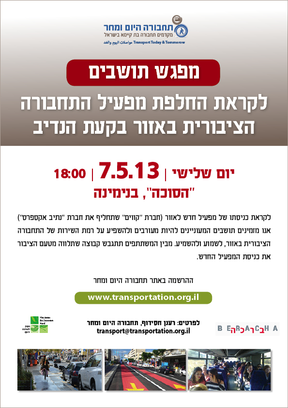 מפגש תושבים לקראת החלפת מפעיל התחבורה הציבורית בבקעת הנדיב