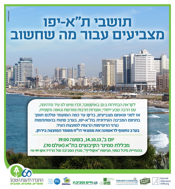 הזמנה לכנס הבחירות של קהילת תל אביב-יפו