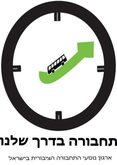 תחבורה בדרך שלנו