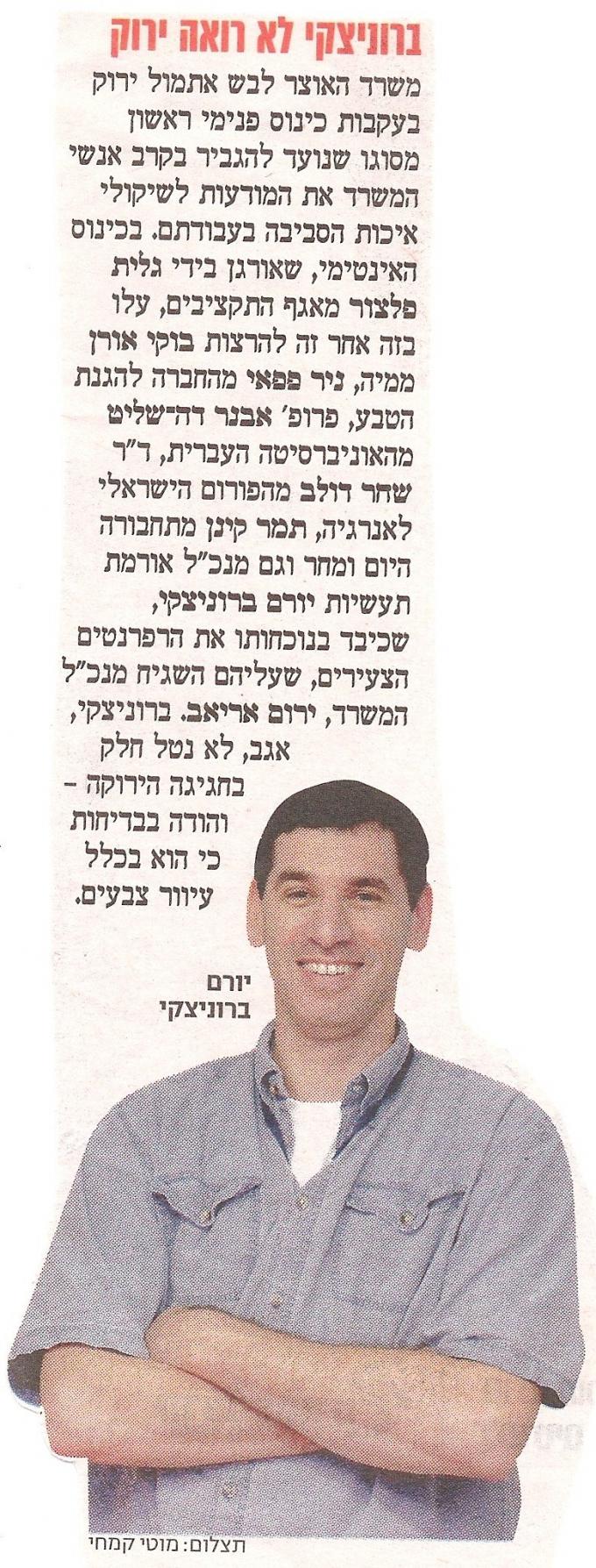 ברוניצקי לא רואה ירוק