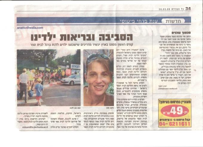 הסביבה ובריאות ילדינו