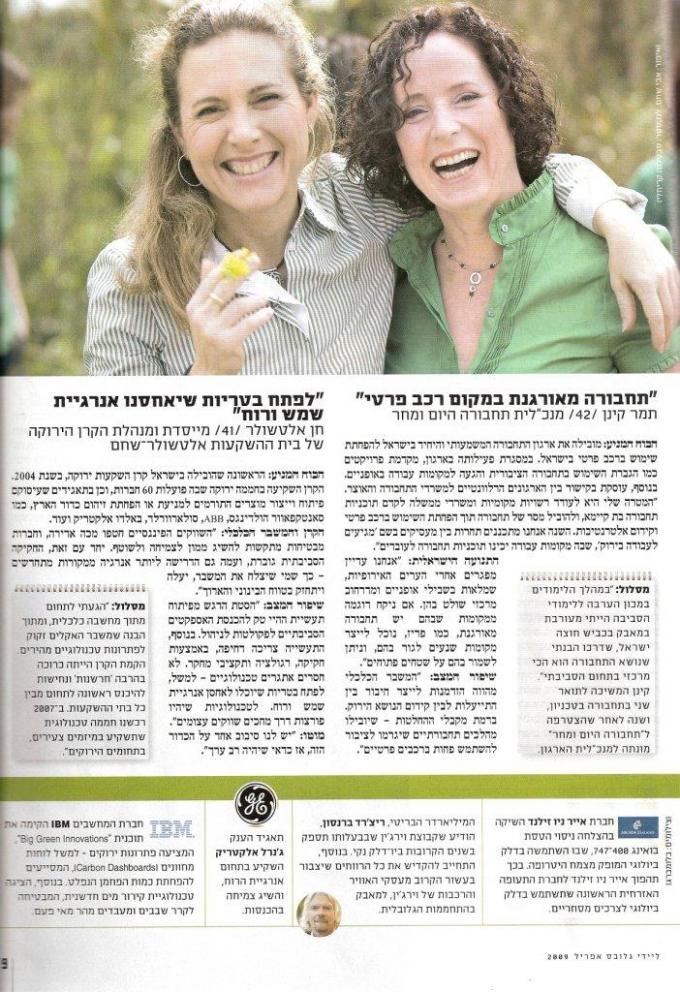 תחבורה מאורגנת במקום רכב פרטי 
