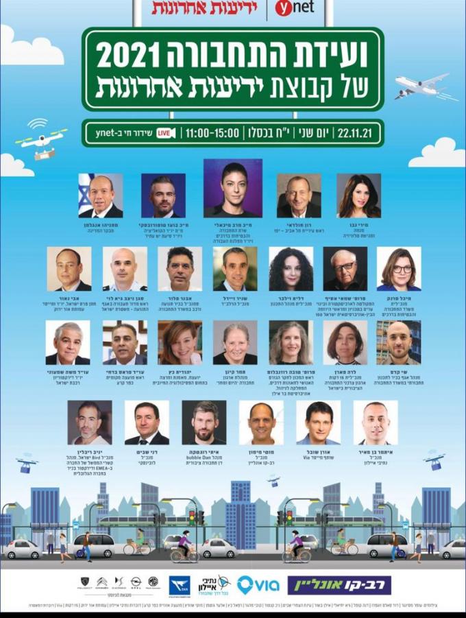 ועידת התחבורה 2021 ידיעות אחרונות