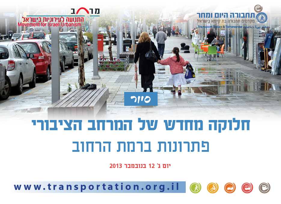 סיור פתרונות ברמת הרחוב