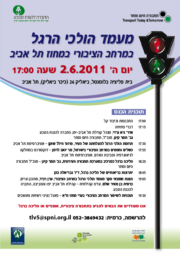 תוכנית כנס הליכה ברגל