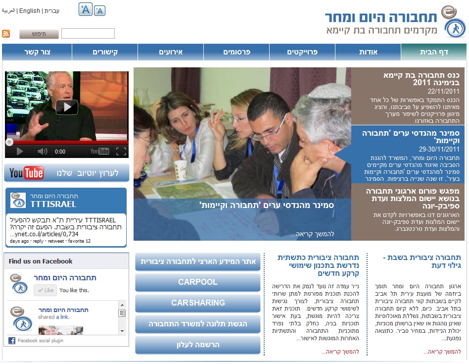 תחבורה היום ומחר - האתר החדש
